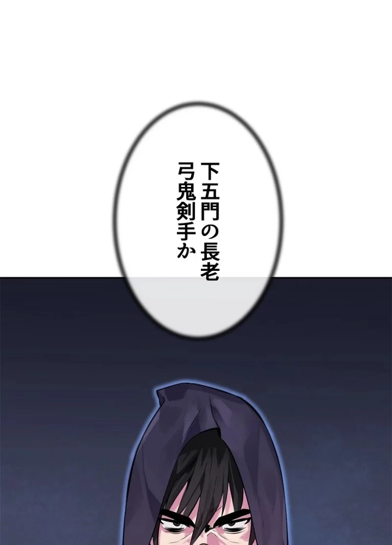 華山転生 第132話 - 106