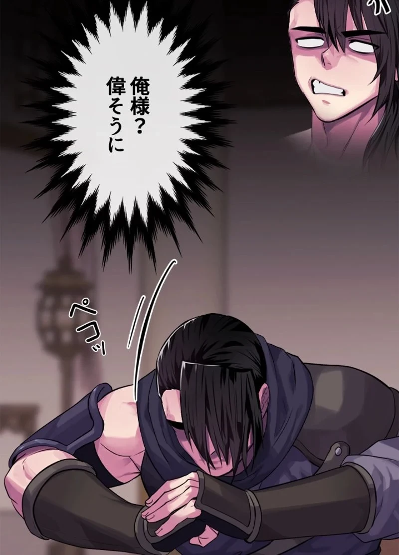 華山転生 第133話 - 78