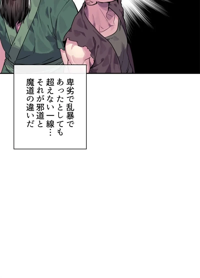 華山転生 第134話 - 27