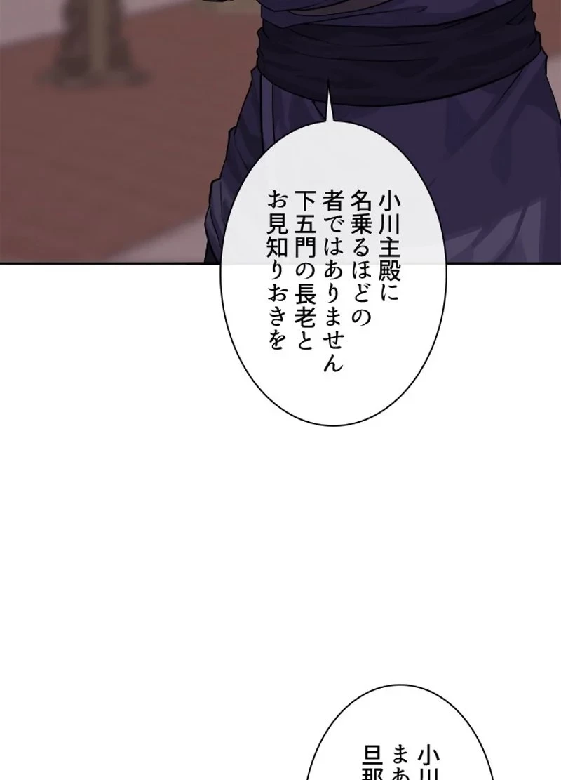 華山転生 第133話 - 79