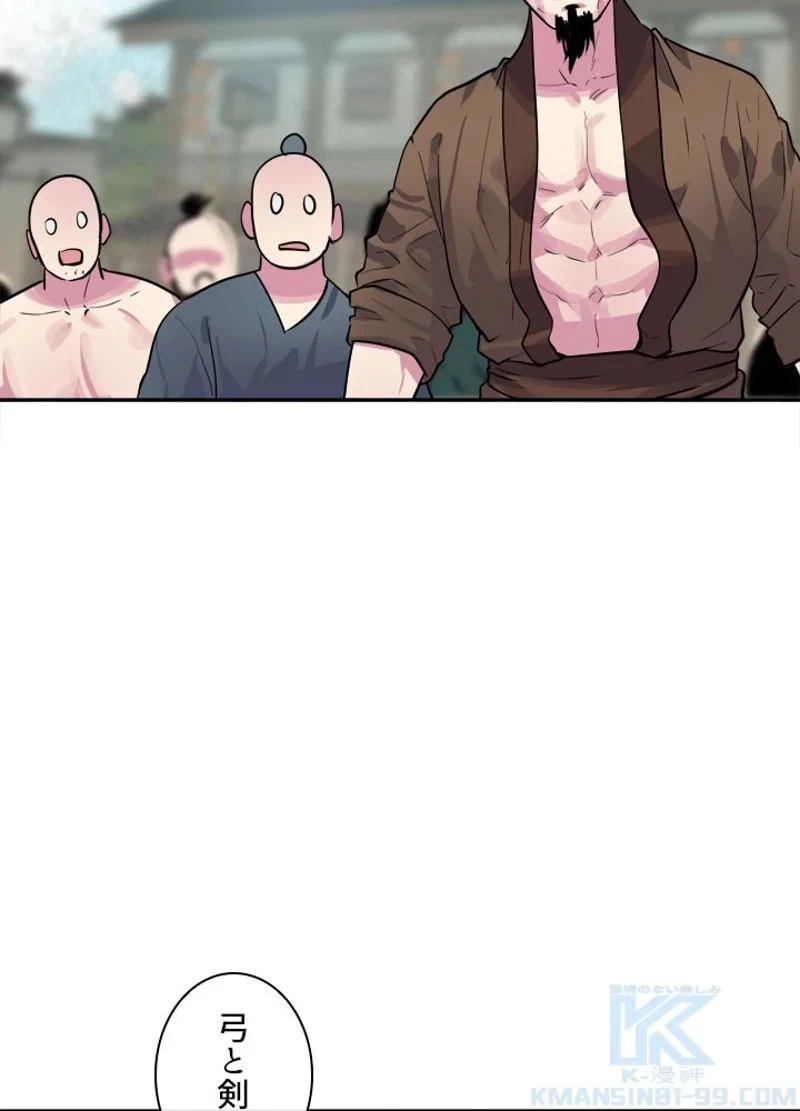 華山転生 第136話 - 1