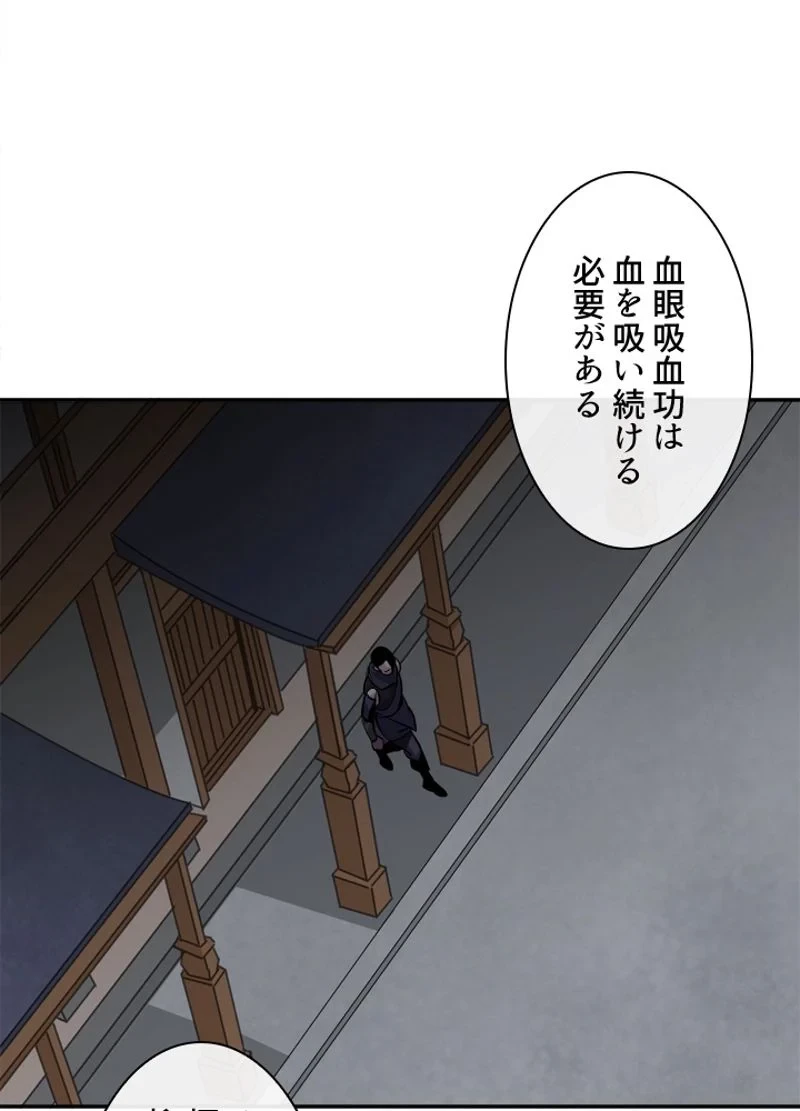 華山転生 第134話 - 28