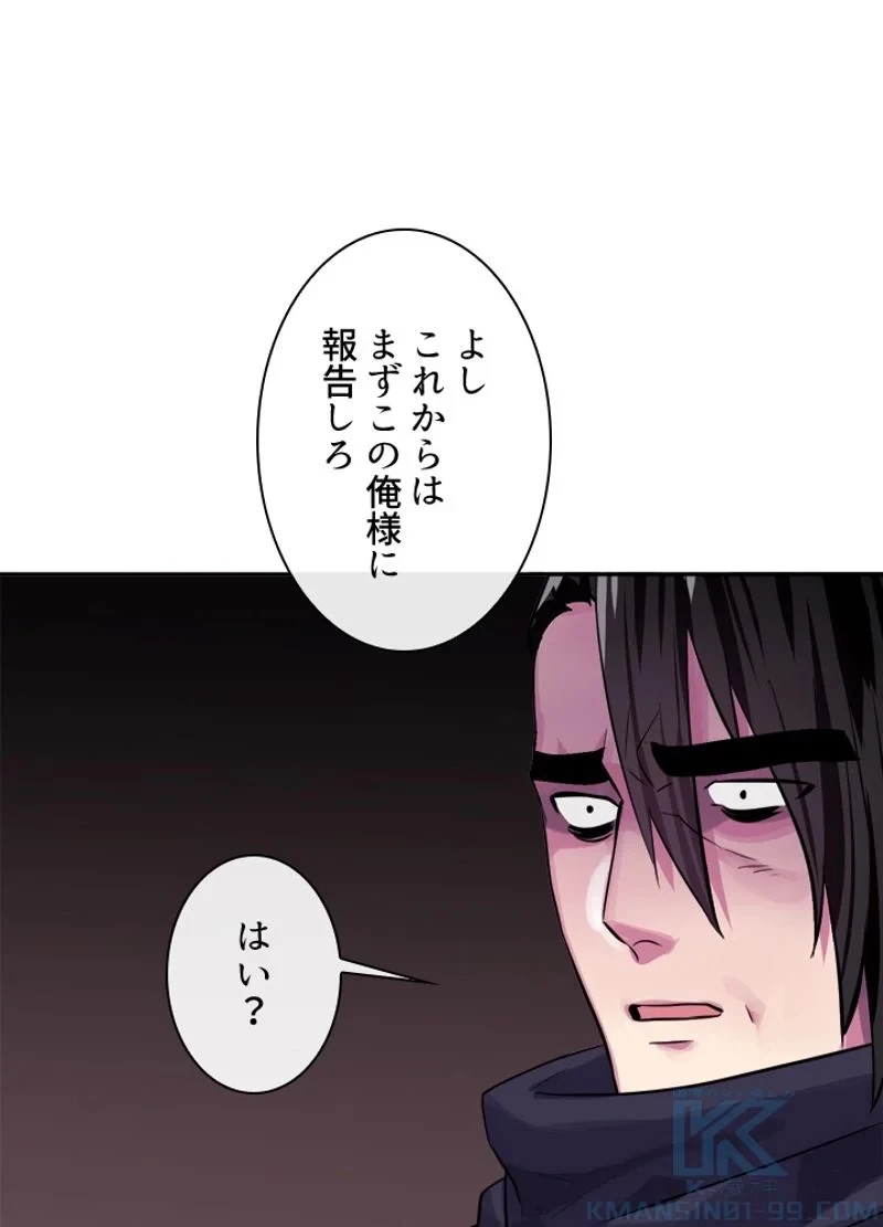 華山転生 第133話 - 86