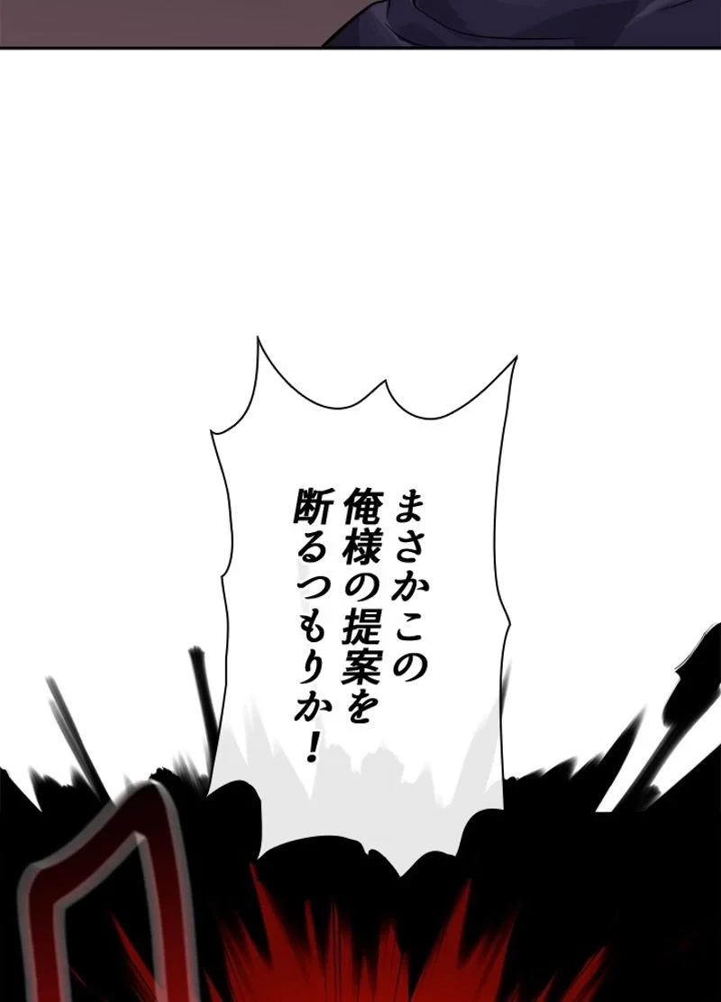 華山転生 第133話 - 87