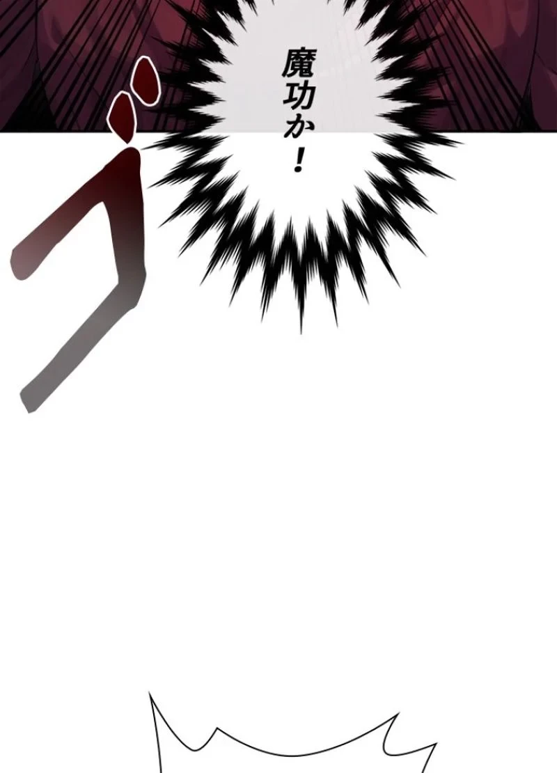 華山転生 第133話 - 94