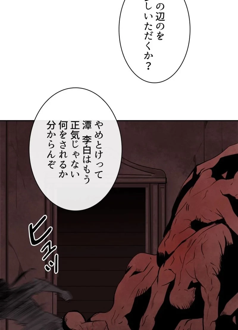 華山転生 第134話 - 55