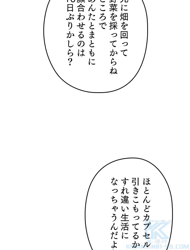 テムパル〜アイテムの力〜 第127話 - 5