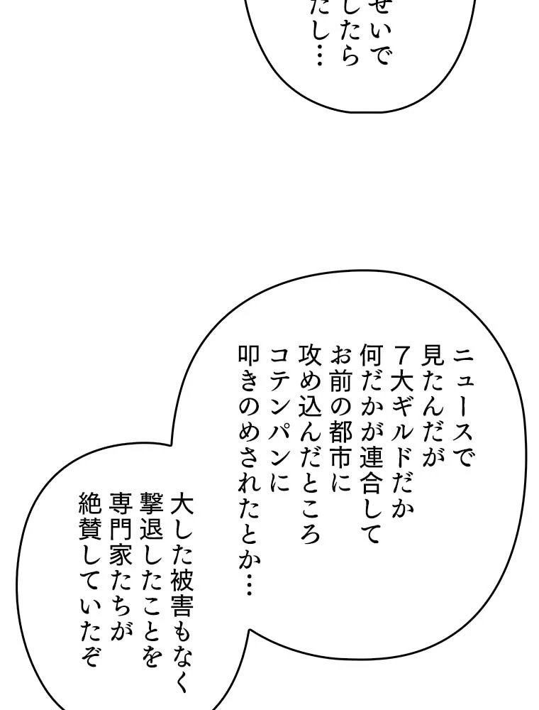 テムパル〜アイテムの力〜 第127話 - 7