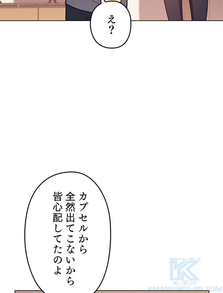 テムパル〜アイテムの力〜 第127話 - 14