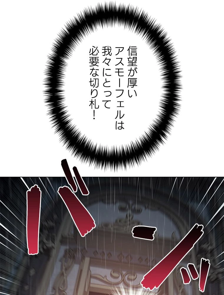 テムパル〜アイテムの力〜 第124話 - 66