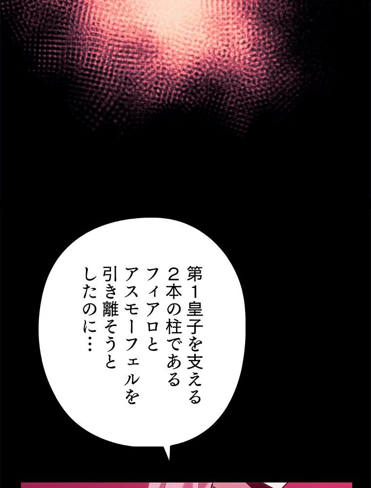 テムパル〜アイテムの力〜 第126話 - 60