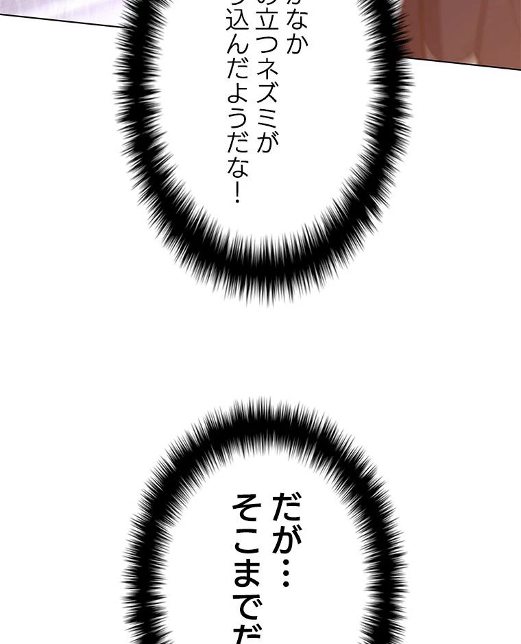 テムパル〜アイテムの力〜 第124話 - 70