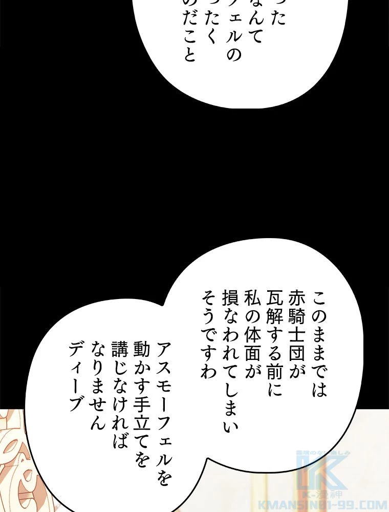 テムパル〜アイテムの力〜 第126話 - 62