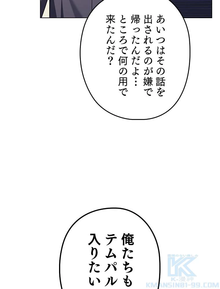 テムパル〜アイテムの力〜 第127話 - 38