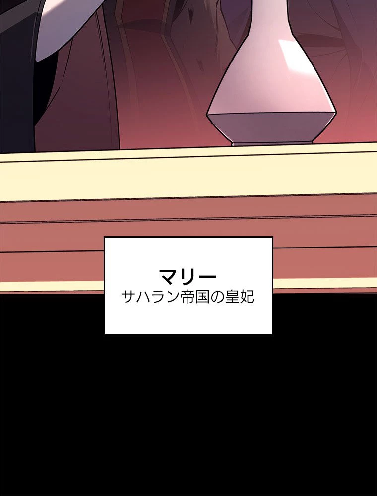 テムパル〜アイテムの力〜 第126話 - 64