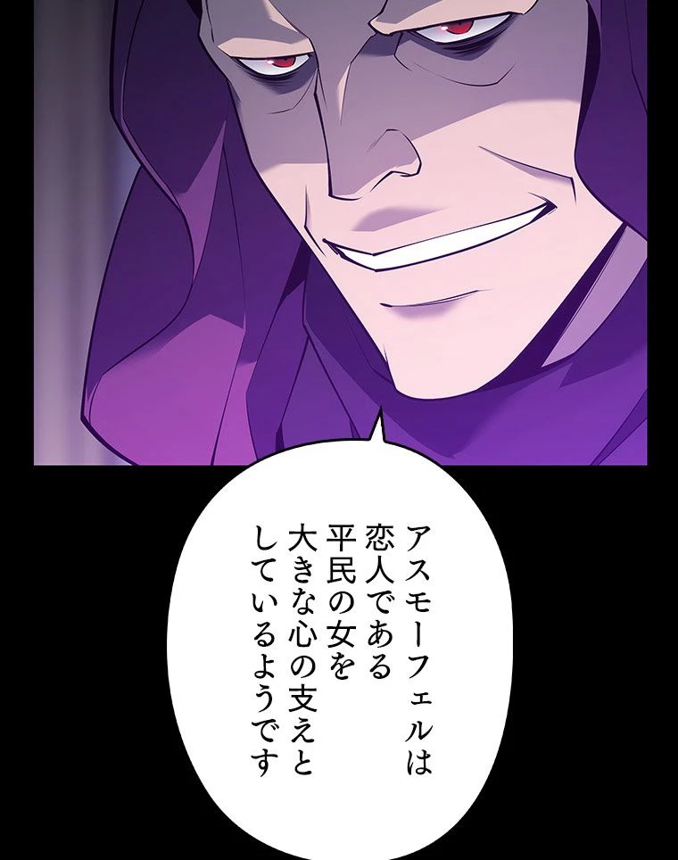 テムパル〜アイテムの力〜 第126話 - 66