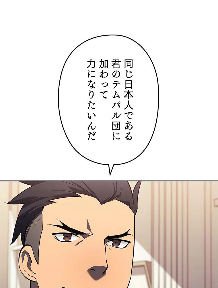 テムパル〜アイテムの力〜 第127話 - 43