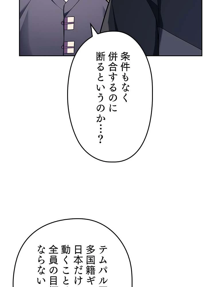 テムパル〜アイテムの力〜 第127話 - 46