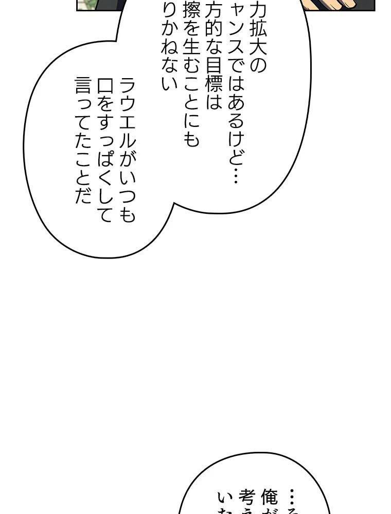 テムパル〜アイテムの力〜 第127話 - 48