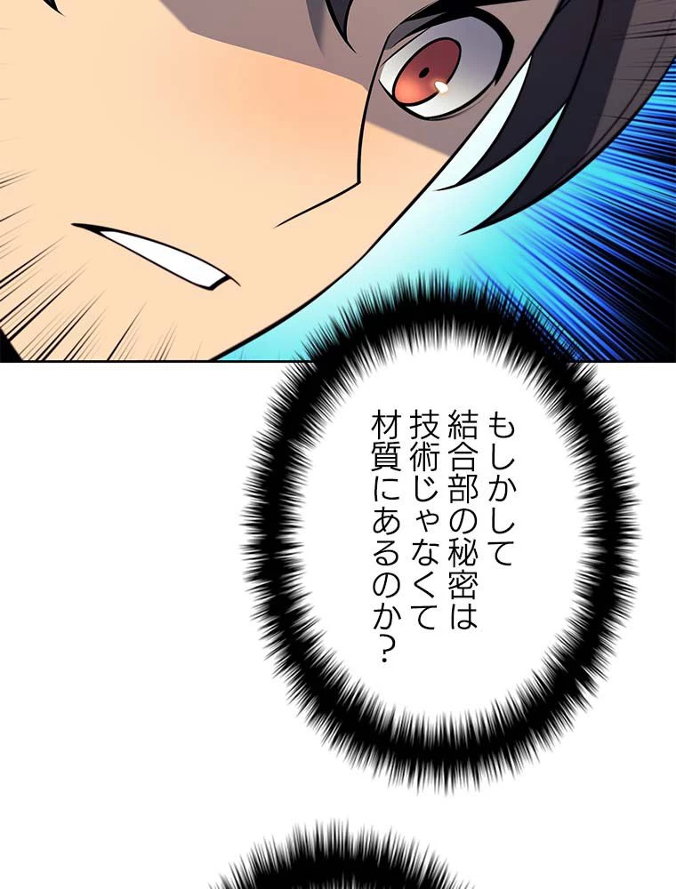 テムパル〜アイテムの力〜 第129話 - 1