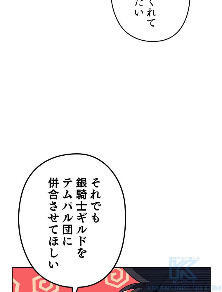 テムパル〜アイテムの力〜 第127話 - 50