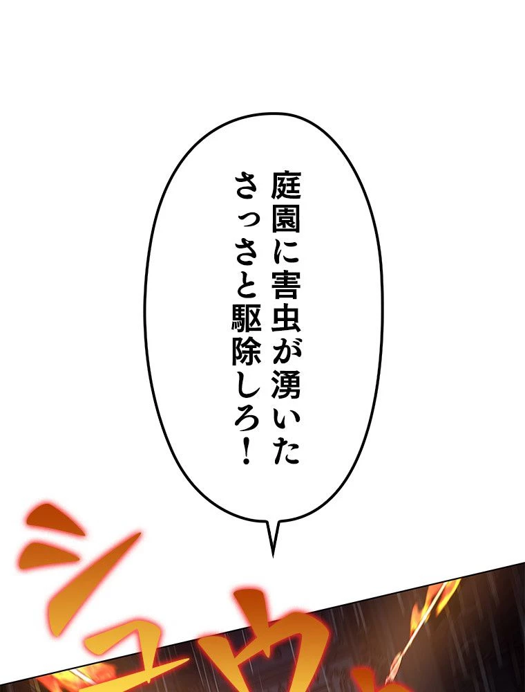 テムパル〜アイテムの力〜 第124話 - 81