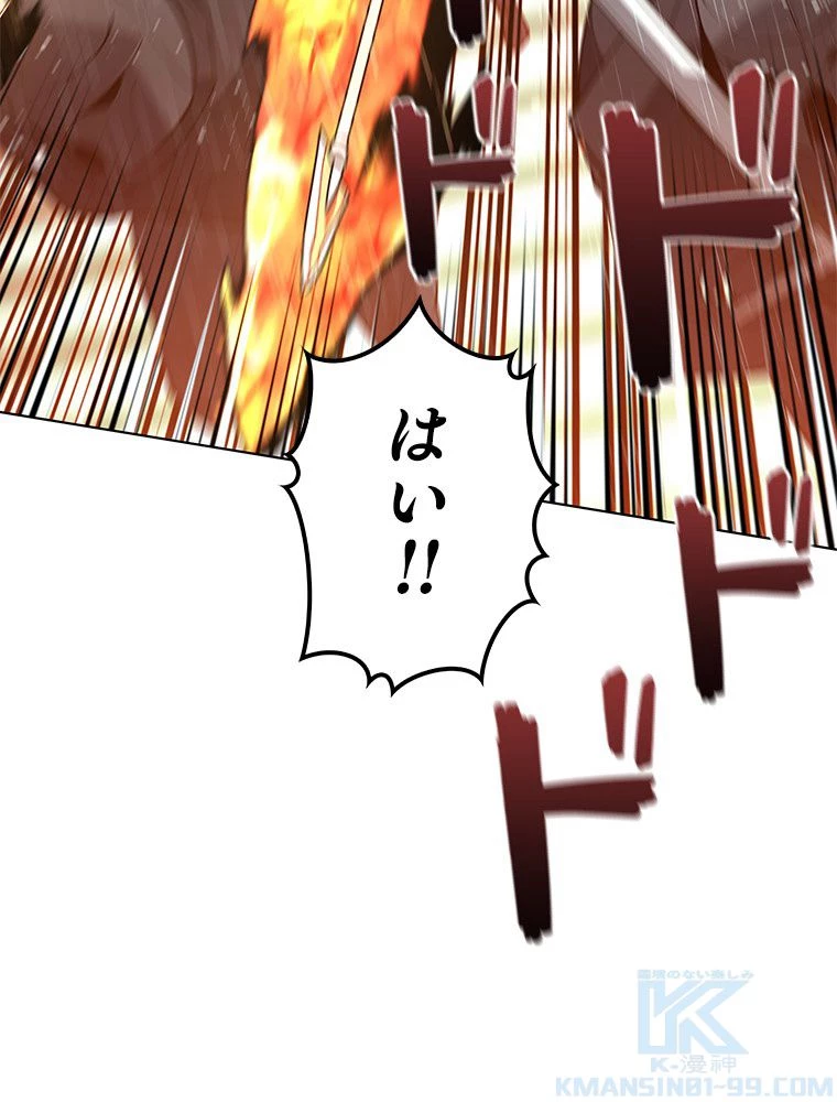 テムパル〜アイテムの力〜 第124話 - 83