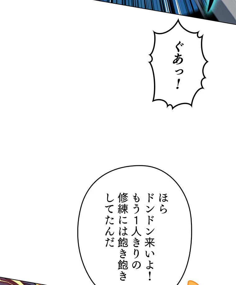 テムパル〜アイテムの力〜 第124話 - 88