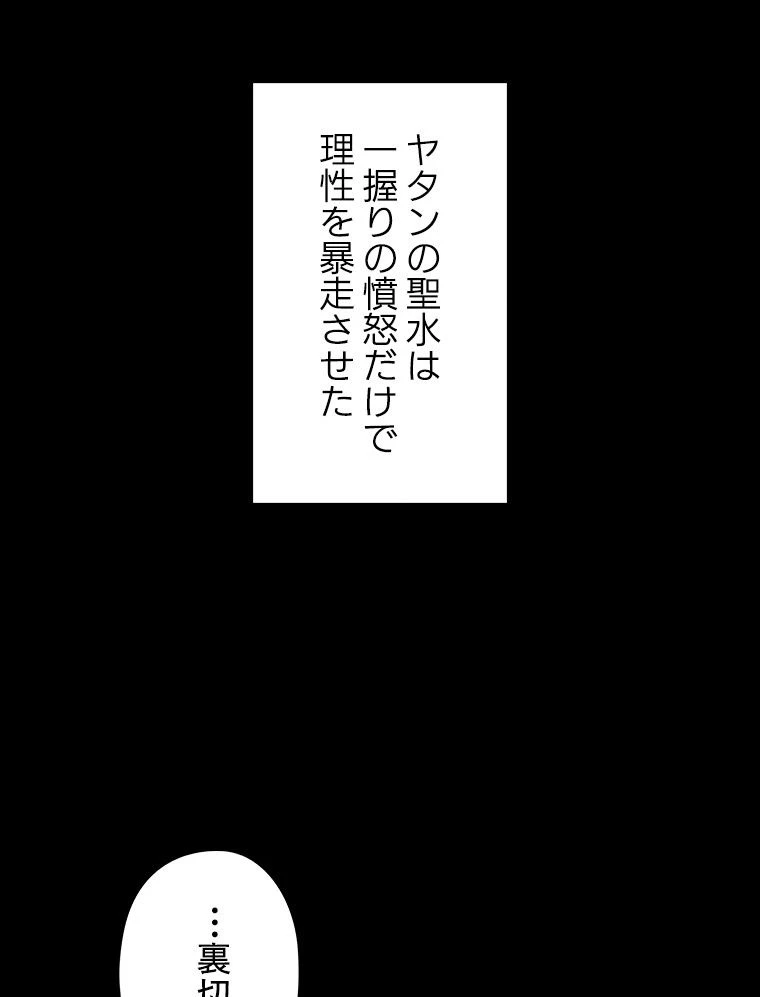 テムパル〜アイテムの力〜 第126話 - 94
