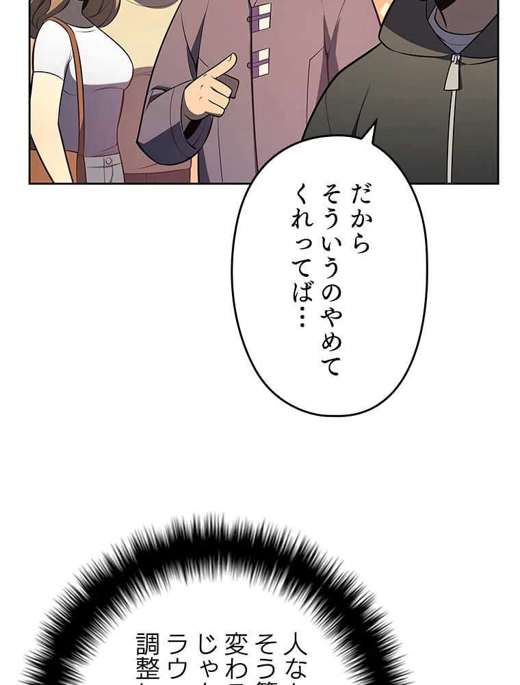 テムパル〜アイテムの力〜 第127話 - 70