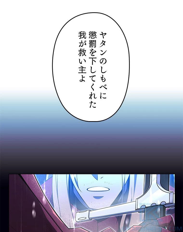 テムパル〜アイテムの力〜 第125話 - 95