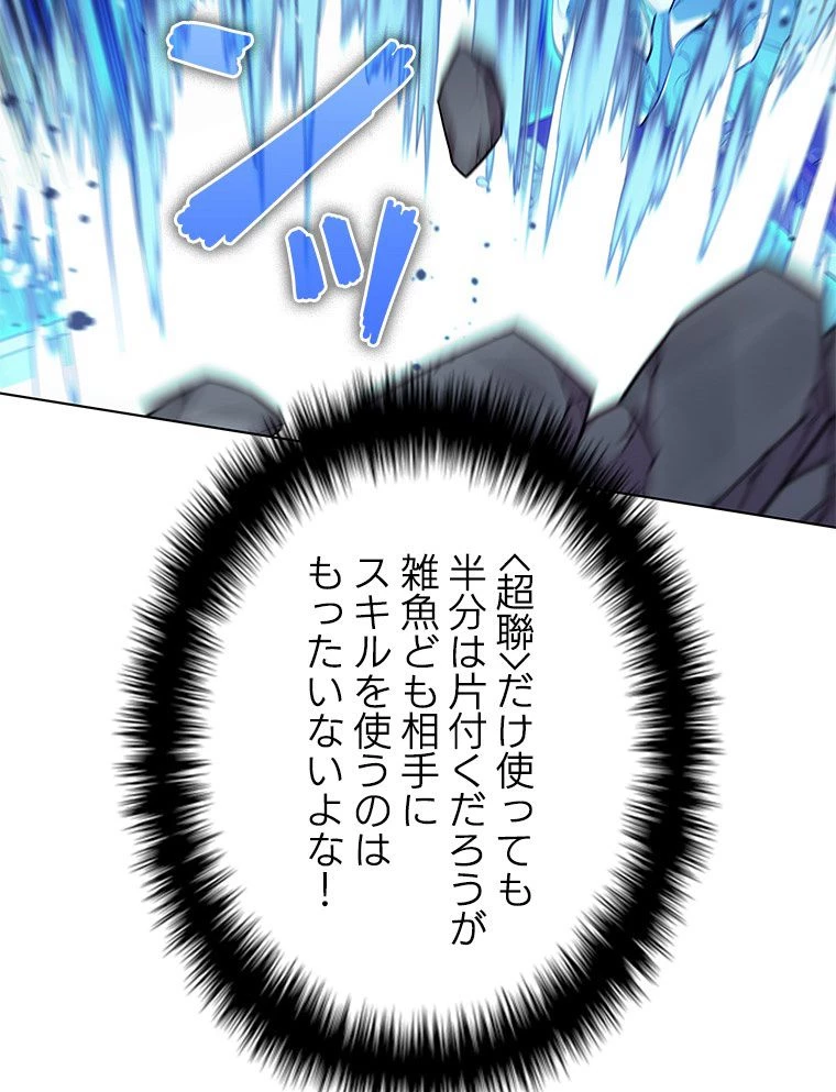 テムパル〜アイテムの力〜 第124話 - 96