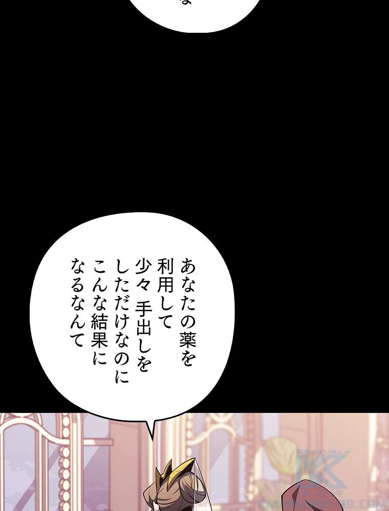 テムパル〜アイテムの力〜 第126話 - 98
