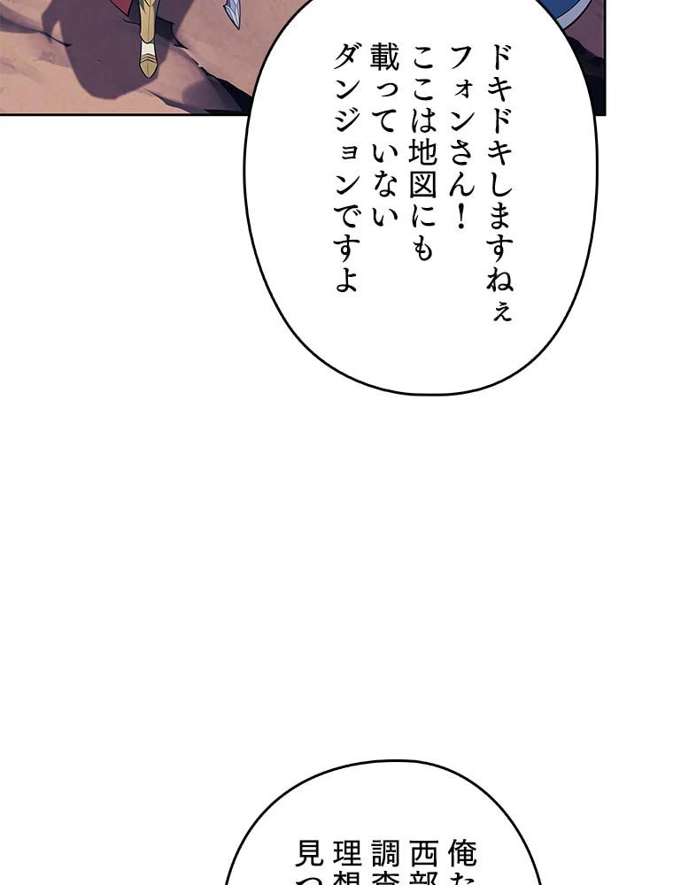 テムパル〜アイテムの力〜 第127話 - 84