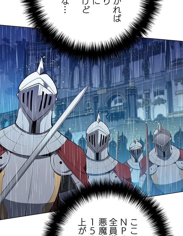 テムパル〜アイテムの力〜 第124話 - 106