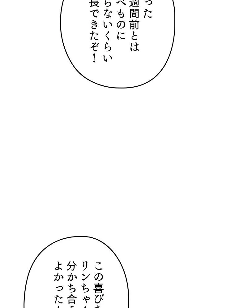 テムパル〜アイテムの力〜 第125話 - 114
