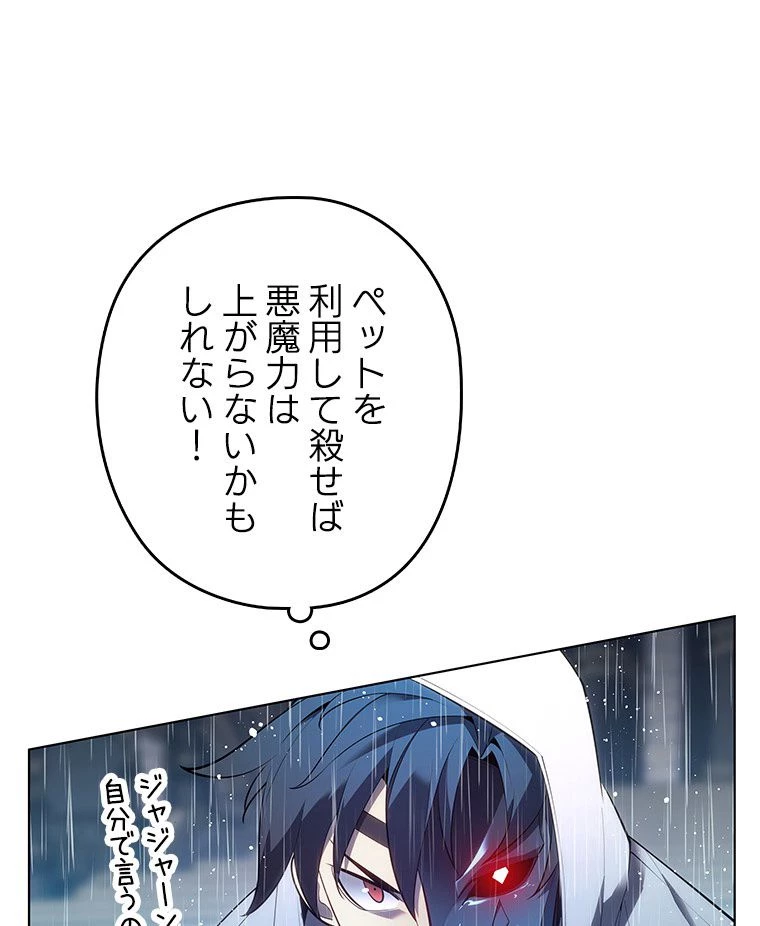 テムパル〜アイテムの力〜 第124話 - 112