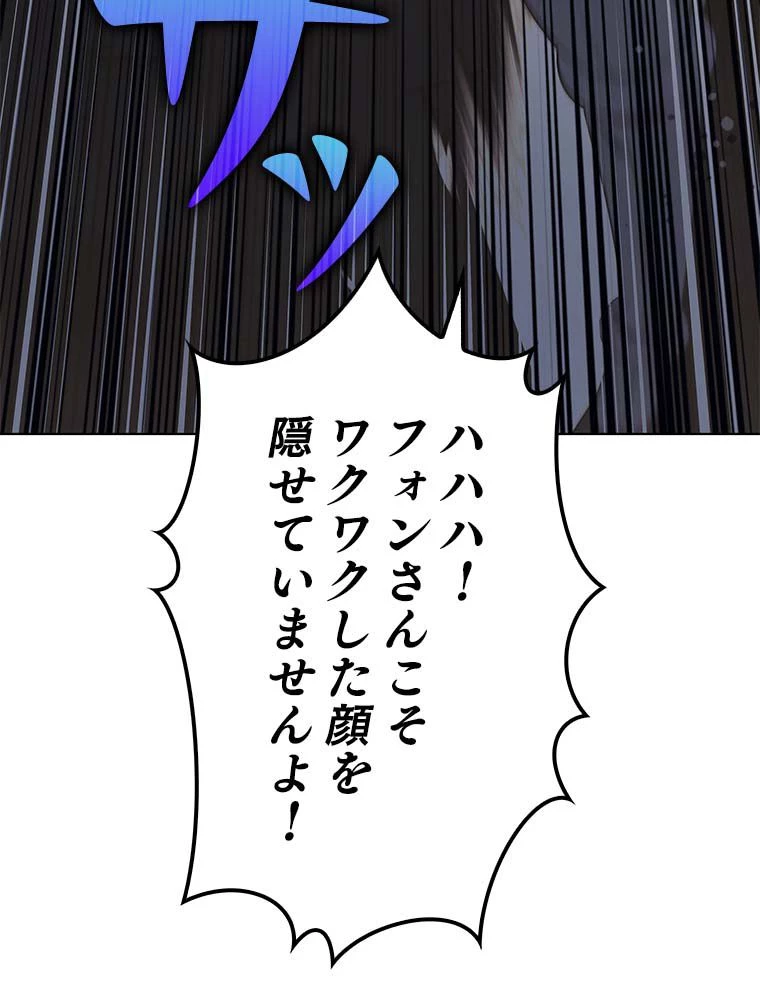 テムパル〜アイテムの力〜 第127話 - 96