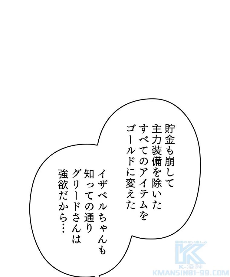 テムパル〜アイテムの力〜 第125話 - 119