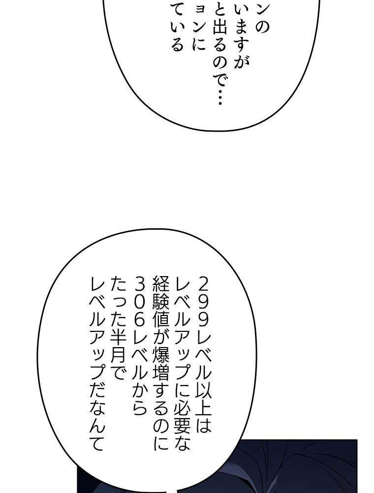 テムパル〜アイテムの力〜 第127話 - 102