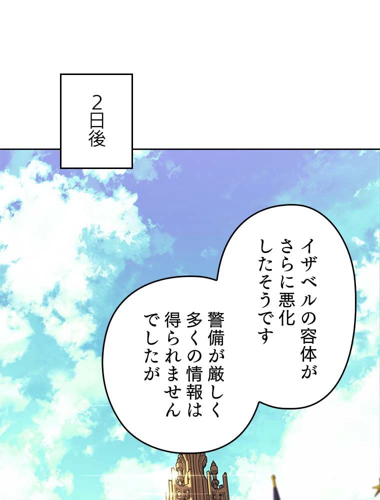 テムパル〜アイテムの力〜 第129話 - 79