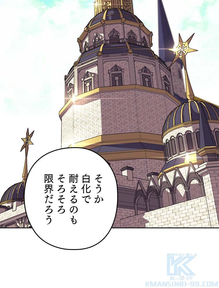 テムパル〜アイテムの力〜 第129話 - 80