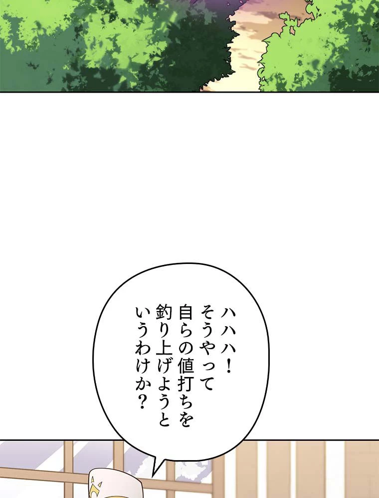 テムパル〜アイテムの力〜 第129話 - 84