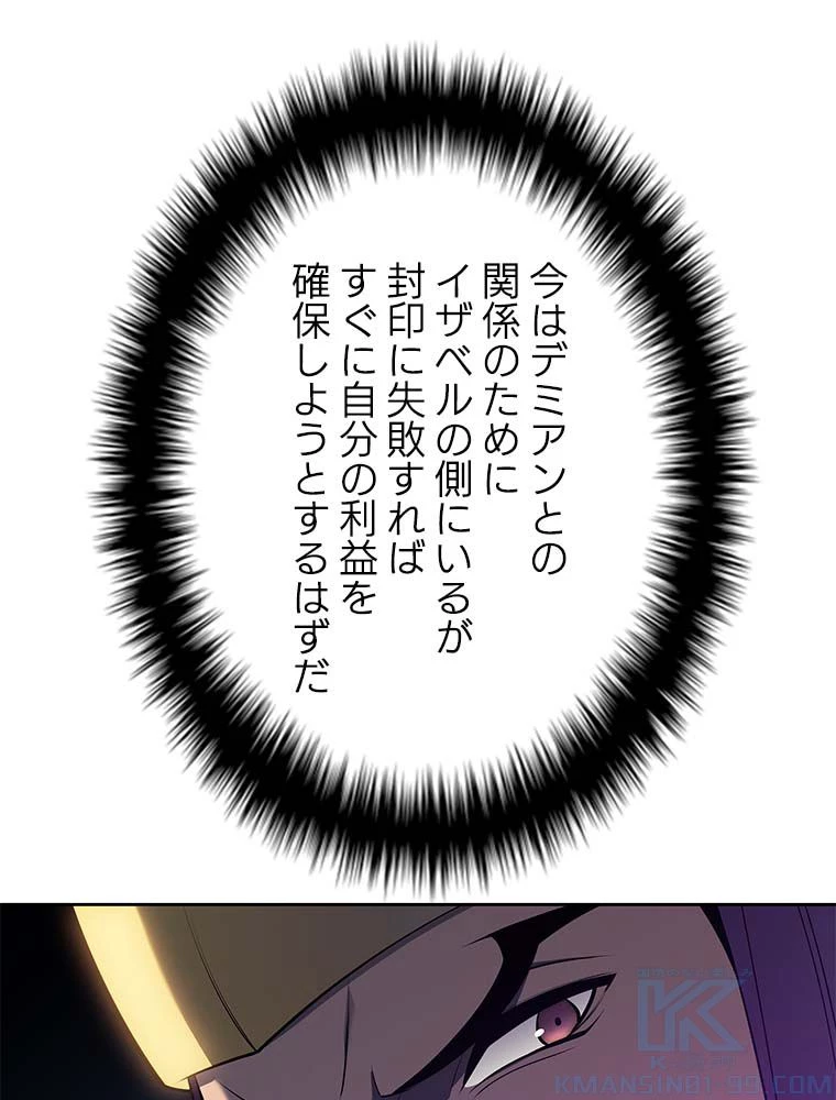 テムパル〜アイテムの力〜 第129話 - 86