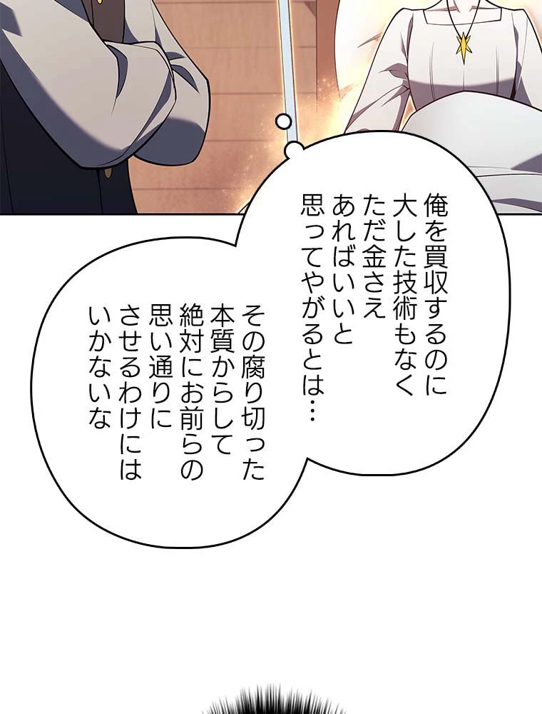テムパル〜アイテムの力〜 第129話 - 94