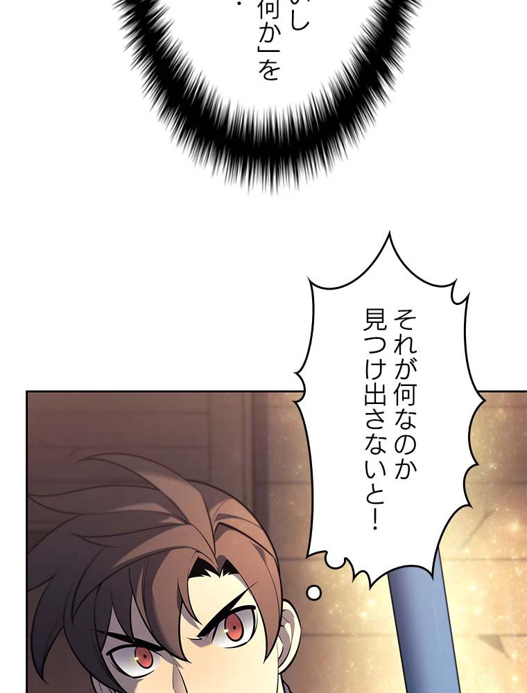テムパル〜アイテムの力〜 第129話 - 99
