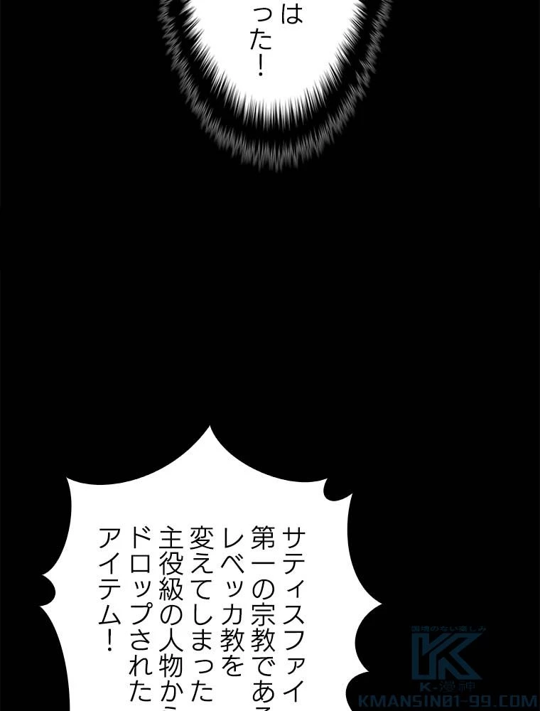 テムパル〜アイテムの力〜 第129話 - 110