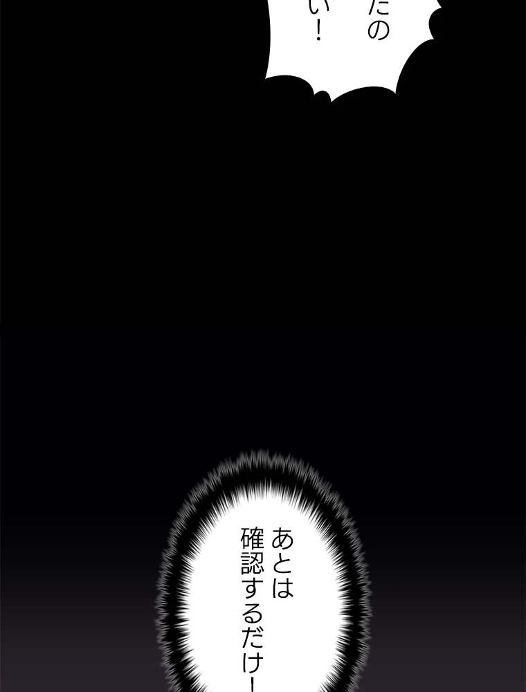 テムパル〜アイテムの力〜 第129話 - 112