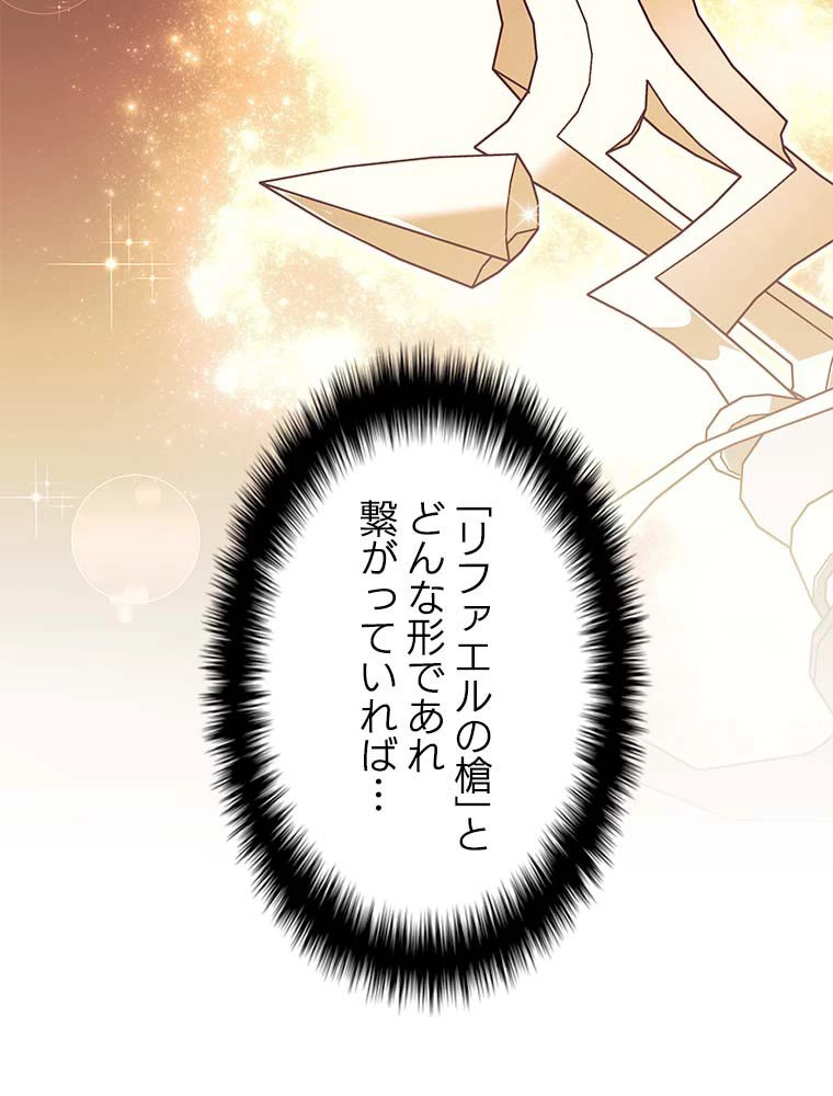 テムパル〜アイテムの力〜 第129話 - 114