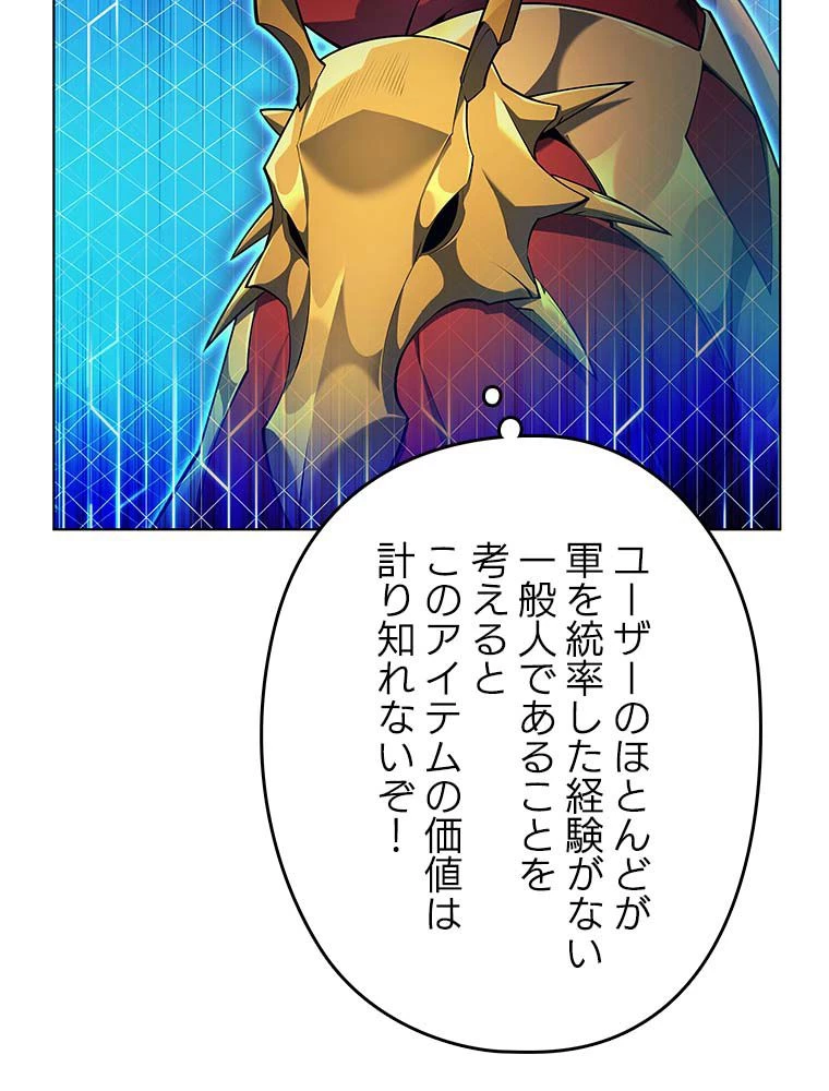 テムパル〜アイテムの力〜 第127話 - 162